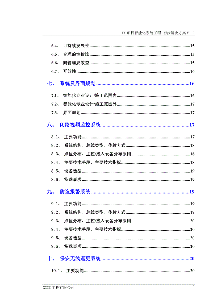 某项目智能化工程初步解决方案_第3页