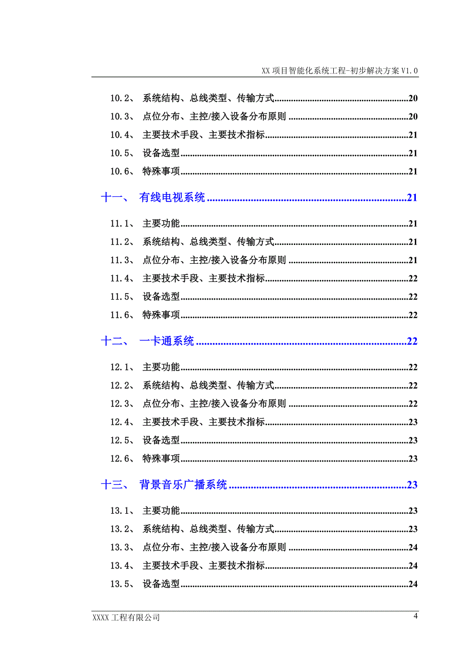 某项目智能化工程初步解决方案_第4页