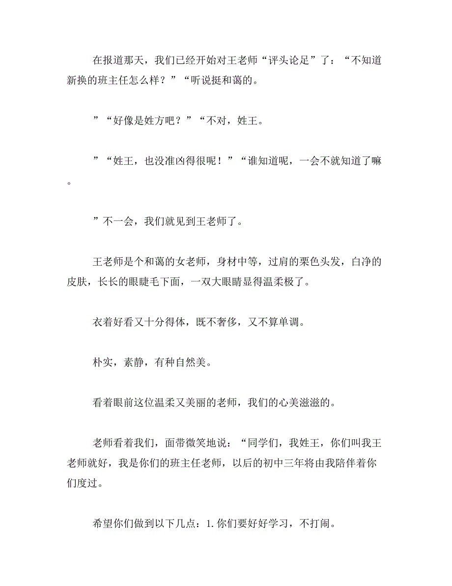 （那一次老师表扬我了）为题作文600字范文_第3页