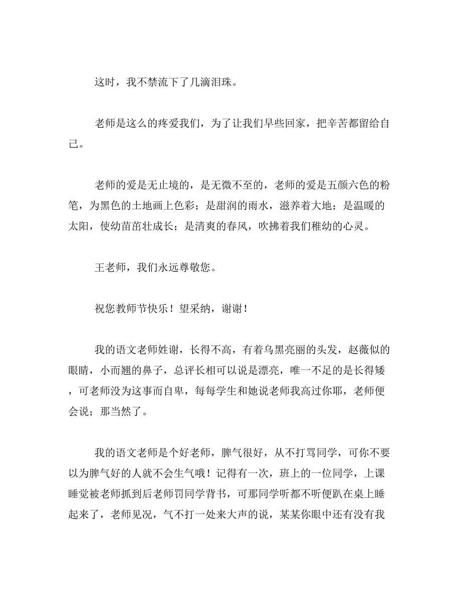 （那一次老师表扬我了）为题作文600字范文_第5页