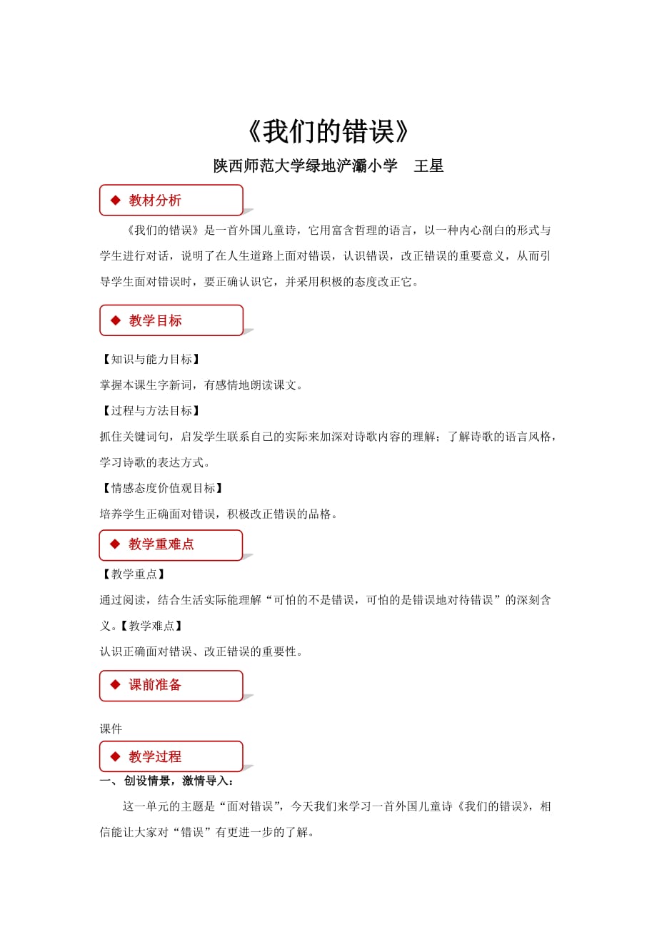 【教学设计】《我们的错误》（北师大）_第1页