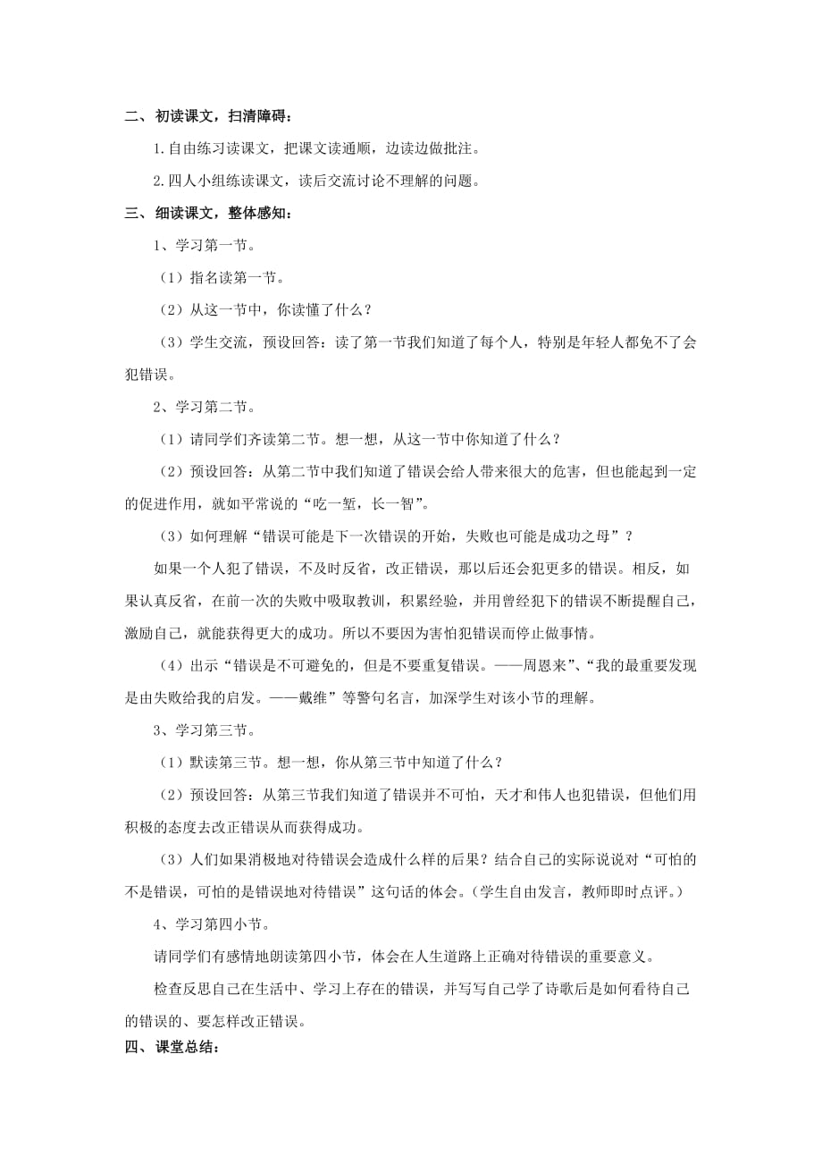 【教学设计】《我们的错误》（北师大）_第2页