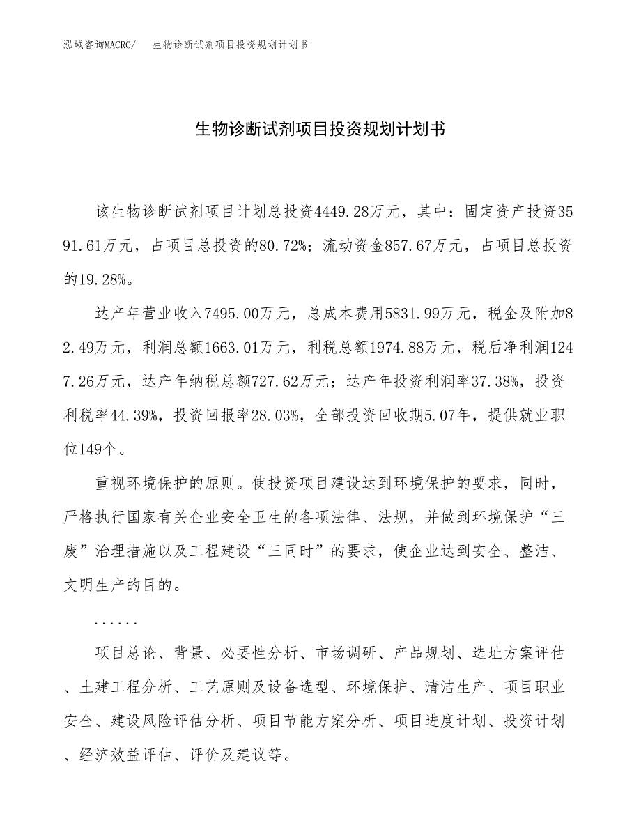 生物诊断试剂项目投资规划计划书.docx_第1页