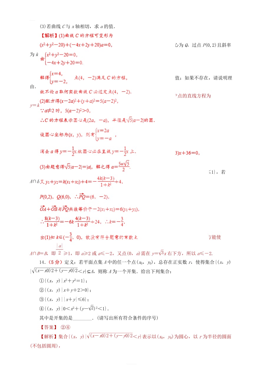 2019年高考数学（文）课时24直线与圆圆与圆的位置关系单元滚动精准测试卷 含答案解析_第3页