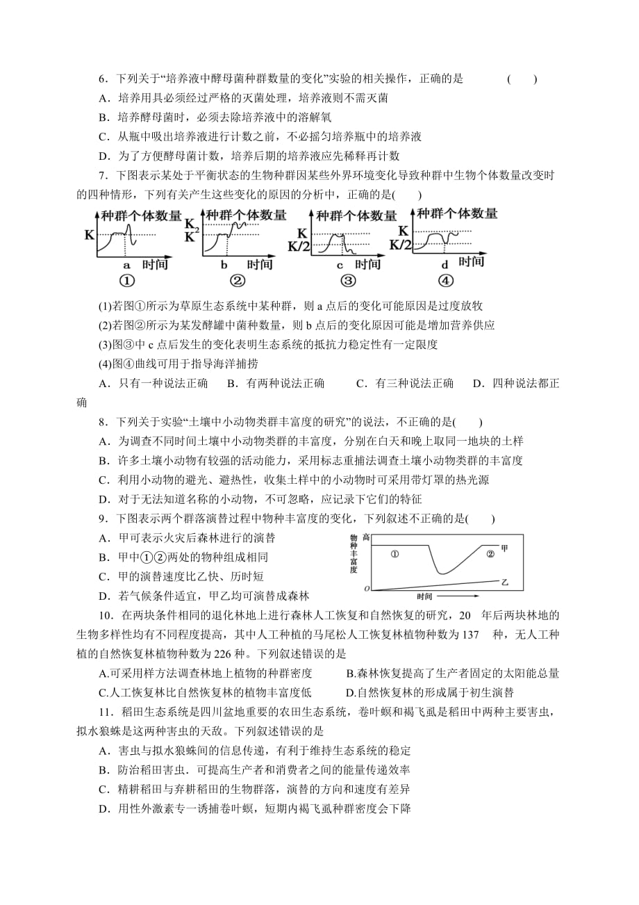 重庆市2014年高二下学期第一次月考生物试卷_第2页