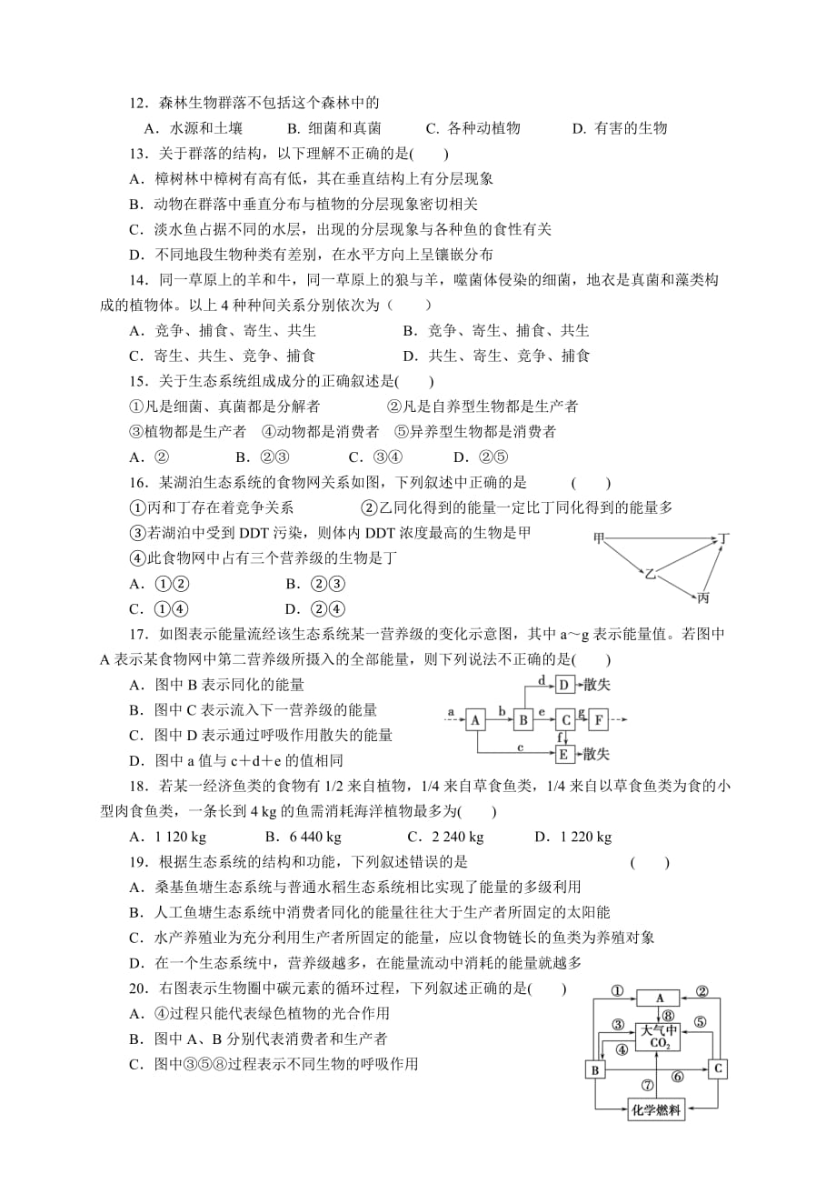 重庆市2014年高二下学期第一次月考生物试卷_第3页