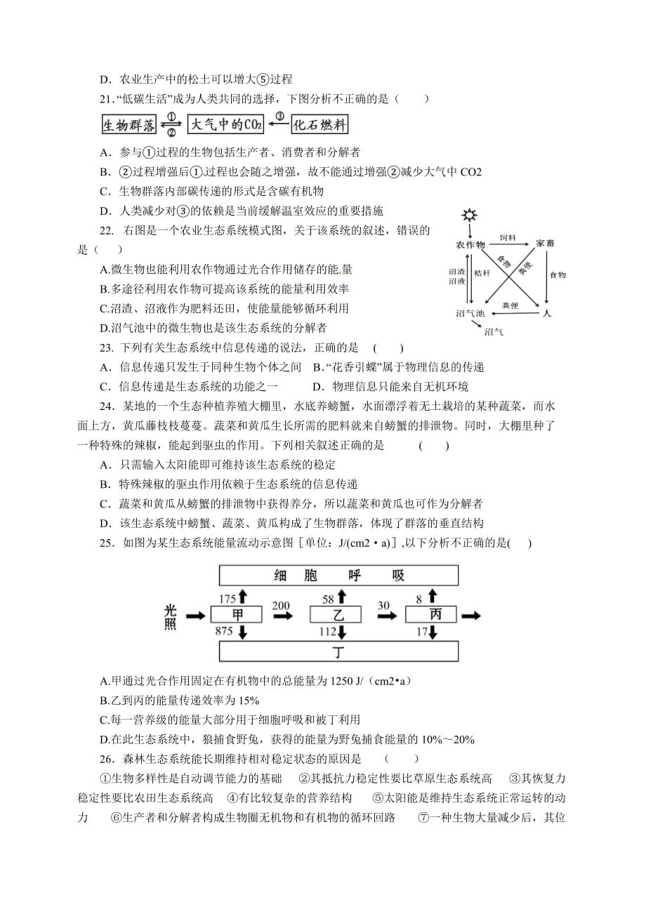 重庆市2014年高二下学期第一次月考生物试卷_第4页