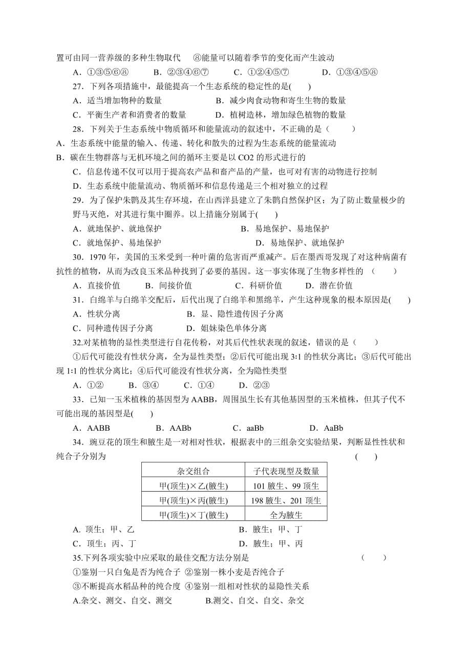 重庆市2014年高二下学期第一次月考生物试卷_第5页