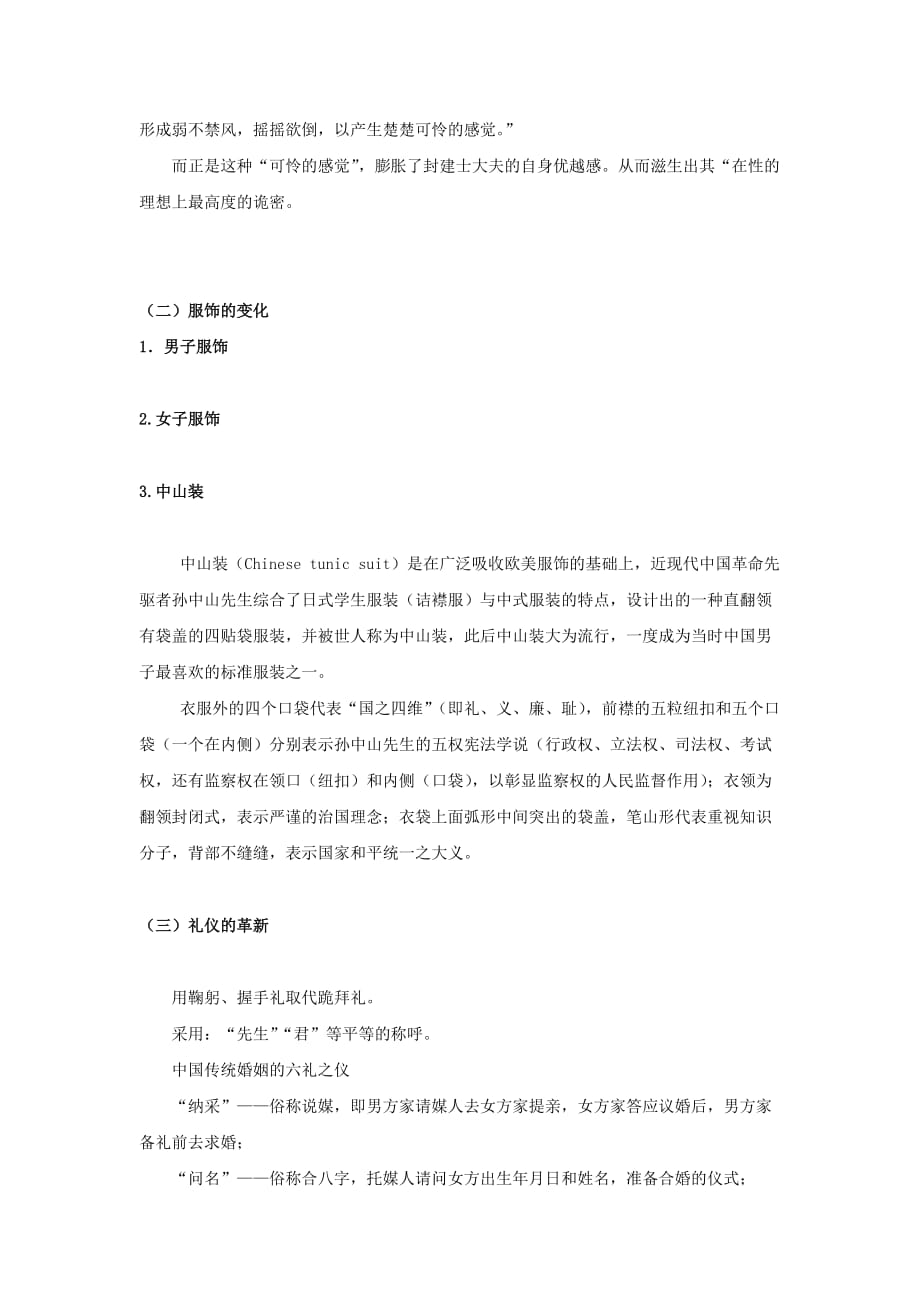 【教学设计】《社会习俗的演变》（北师大）-1-2_第3页