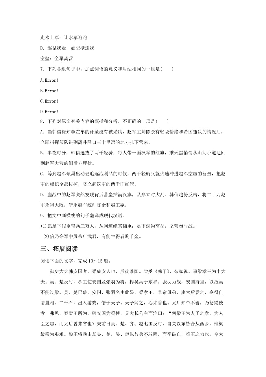 《淮阴侯列传》同步练习1_第3页