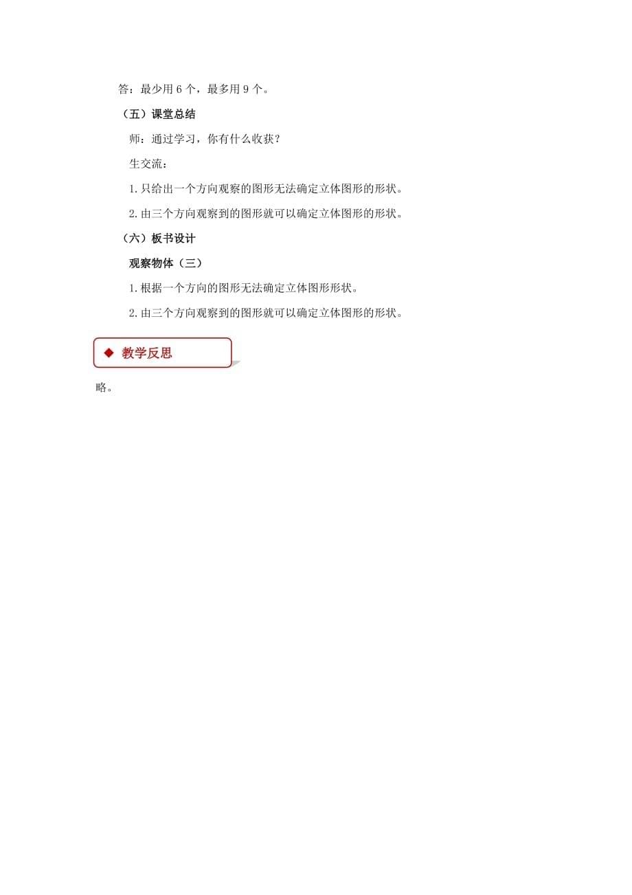 【教学设计】《观察物体（三） 》（人教版）-1_第5页