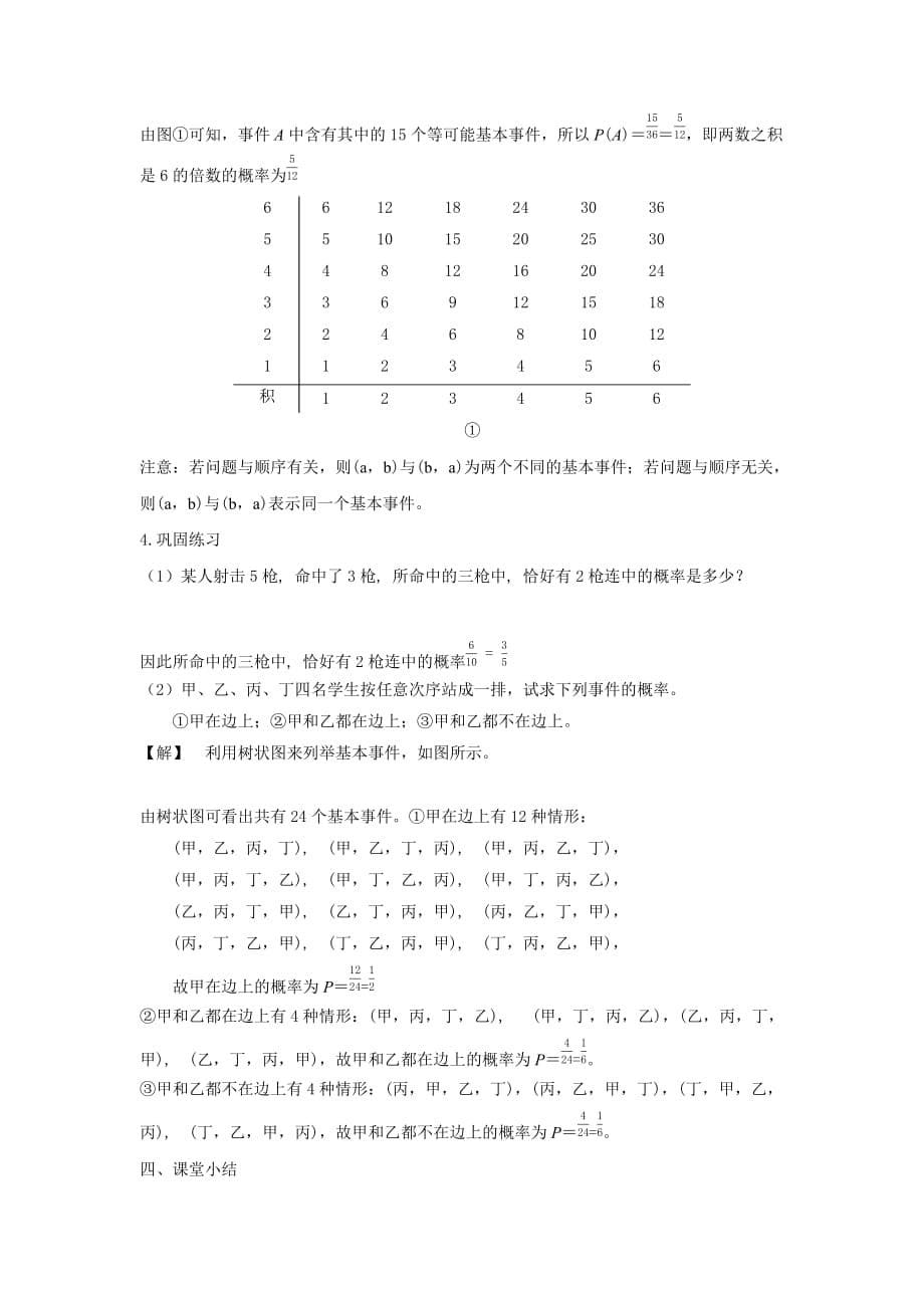 【教学设计】《 建立概率模型》（北师大）-1-2_第5页