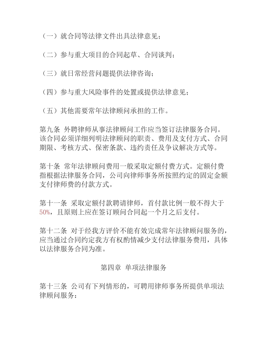 《外聘律师管理办法》_第3页