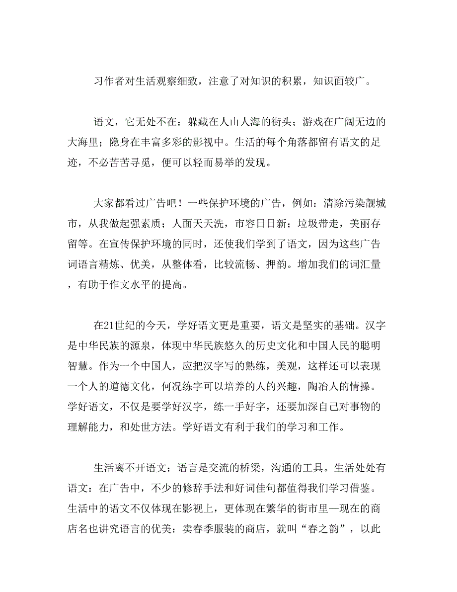 一篇关于语文给我的启示的作文范文_第3页