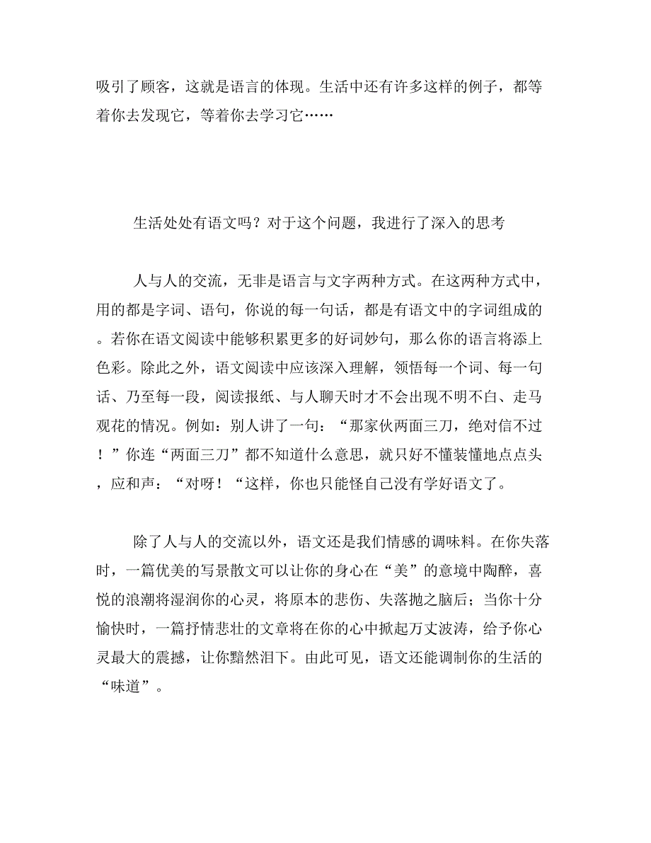 一篇关于语文给我的启示的作文范文_第4页