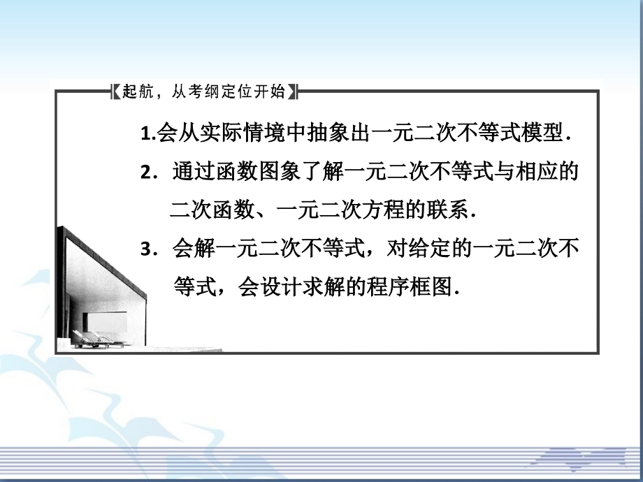 一元二次不等式及其解法课件2as_第2页