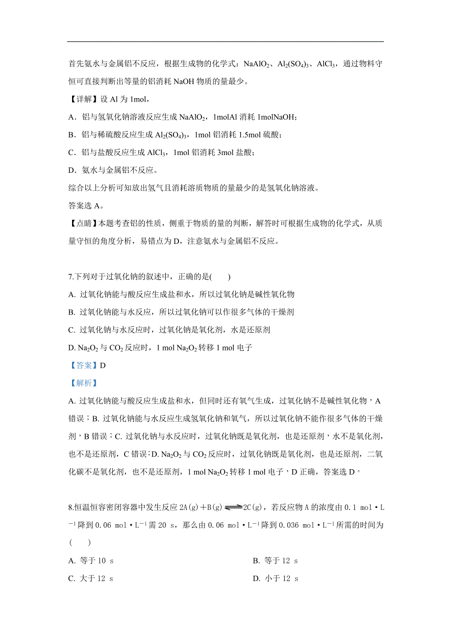 云南省新平一中2018-2019学年高一下学期5月月考化学试卷 Word版含解析_第4页