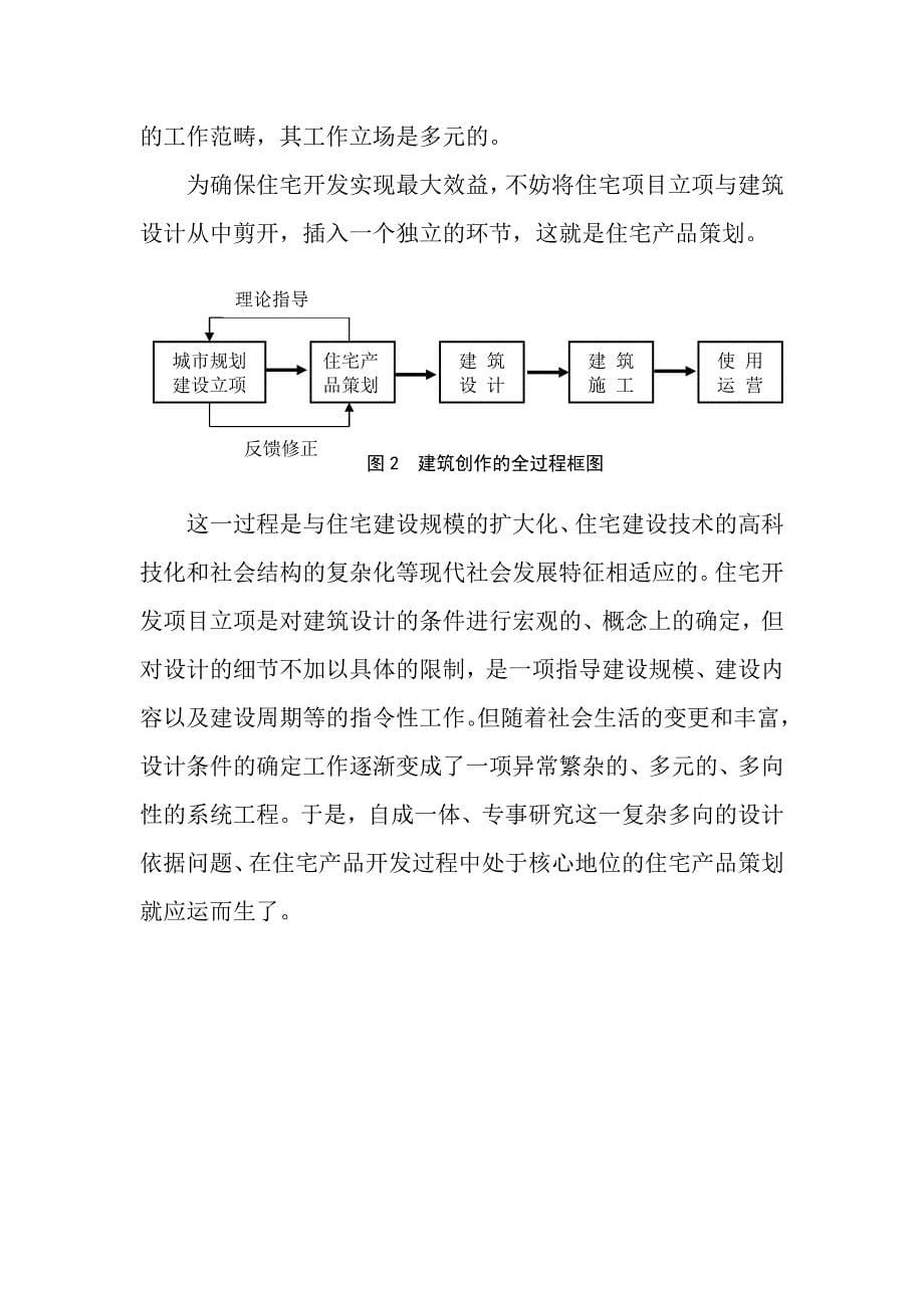 某地产公司建筑策划方案案例_第5页