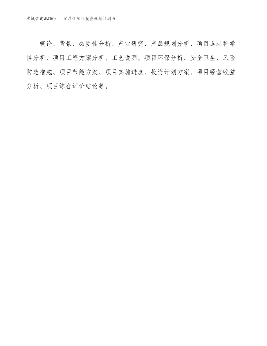 记录仪项目投资规划计划书.docx_第2页