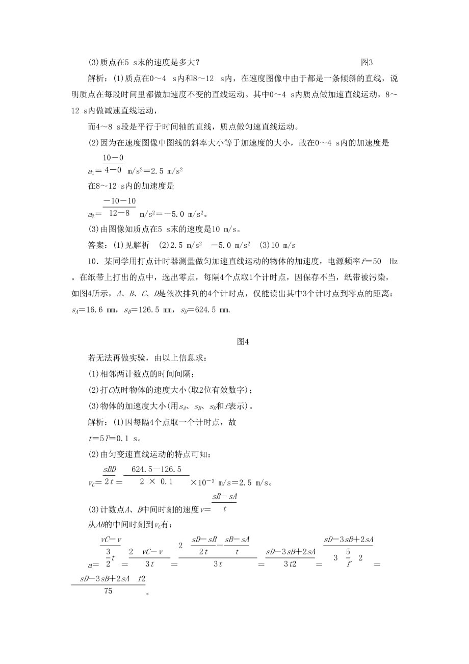 《怎样描述速度变化的快慢》同步练习4_第4页