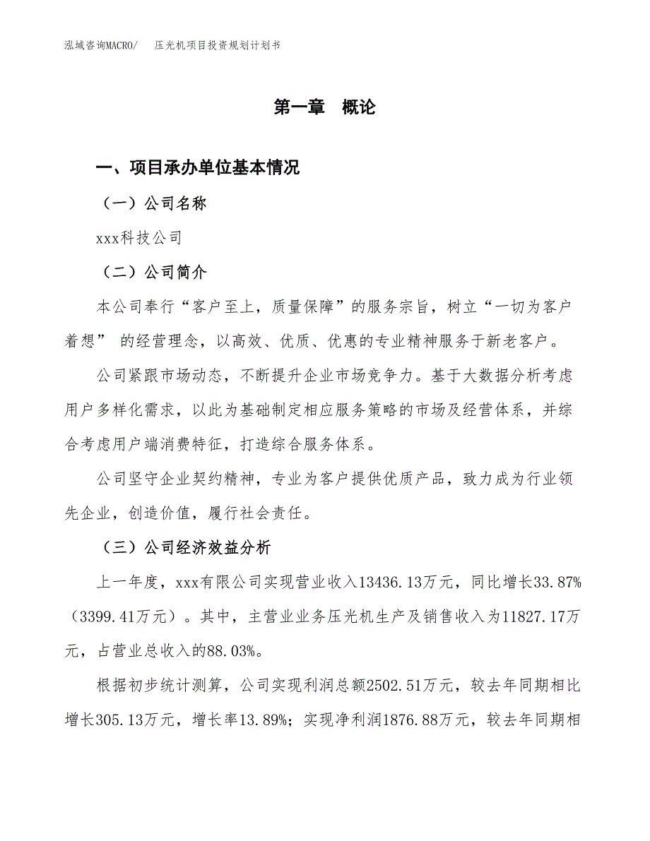 压光机项目投资规划计划书.docx_第3页