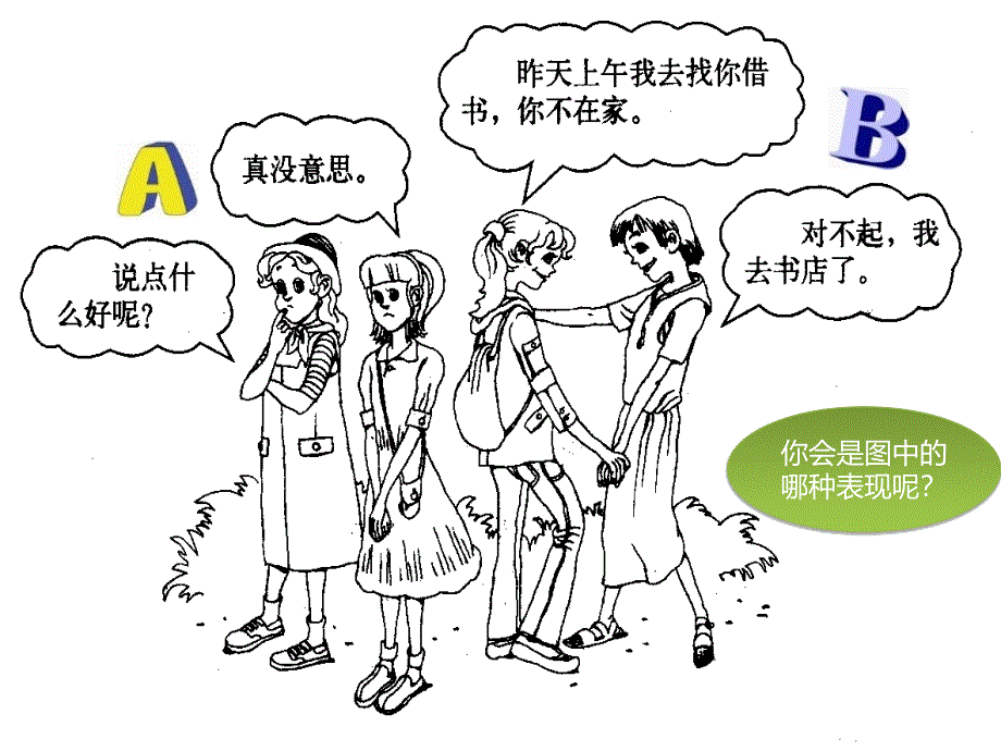 怎么和同学相处_第3页