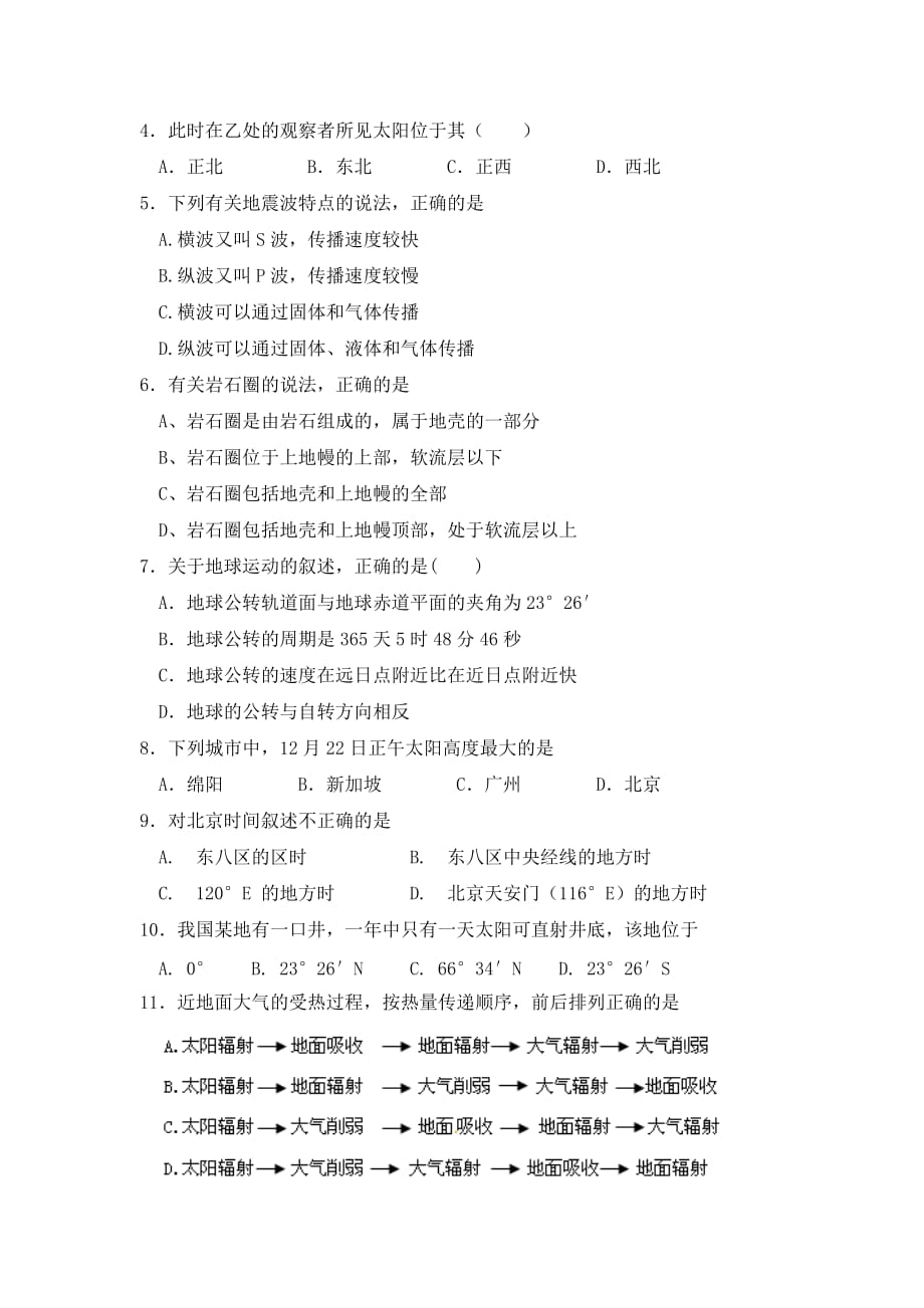 甘肃省高台县第一中学2014年高一下学期3月月考地理试卷_第2页