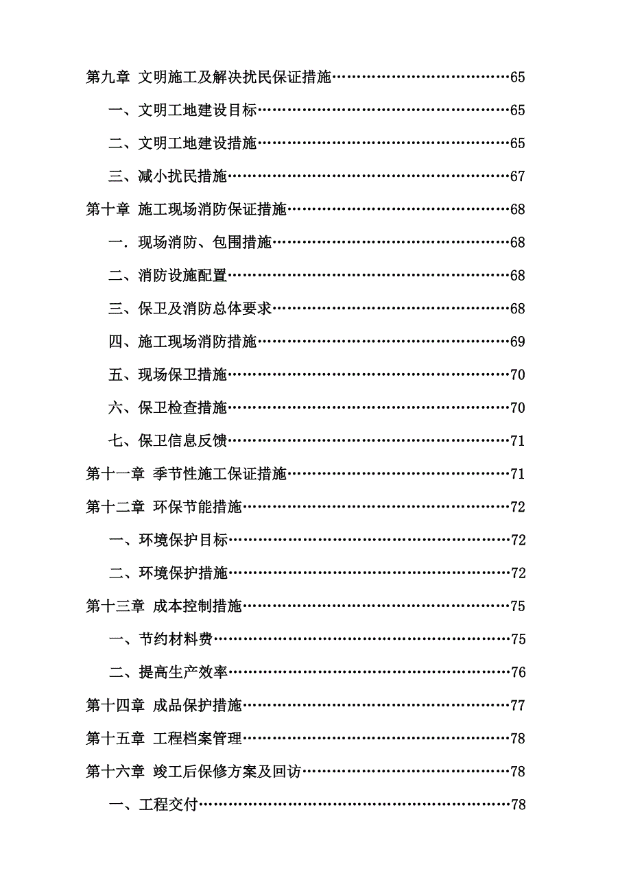 混凝土道路改造工程施工组织设计概述_第4页