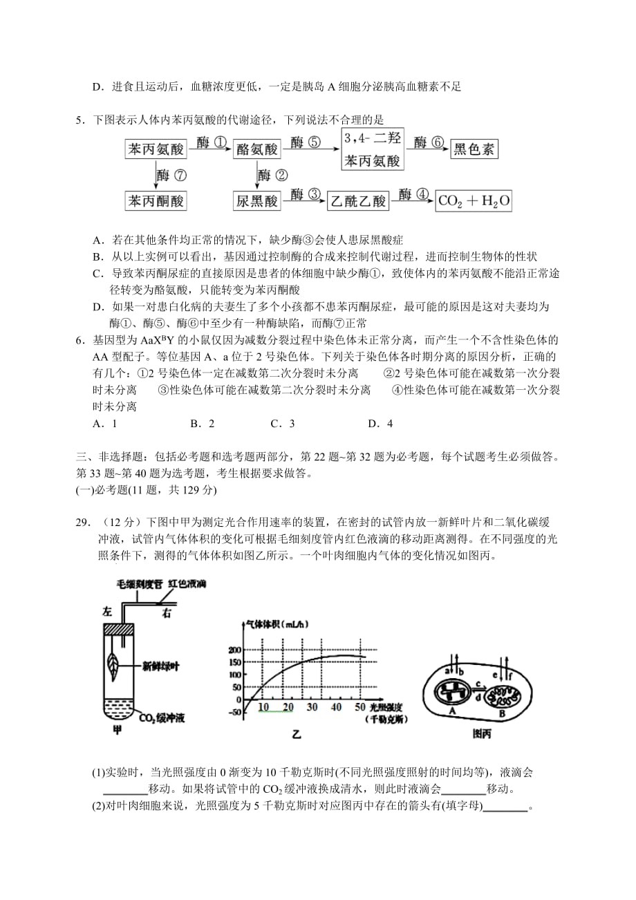 湖北省大冶市部分重点中学2015年高三上学期期末联考理科综合生物试卷_第2页