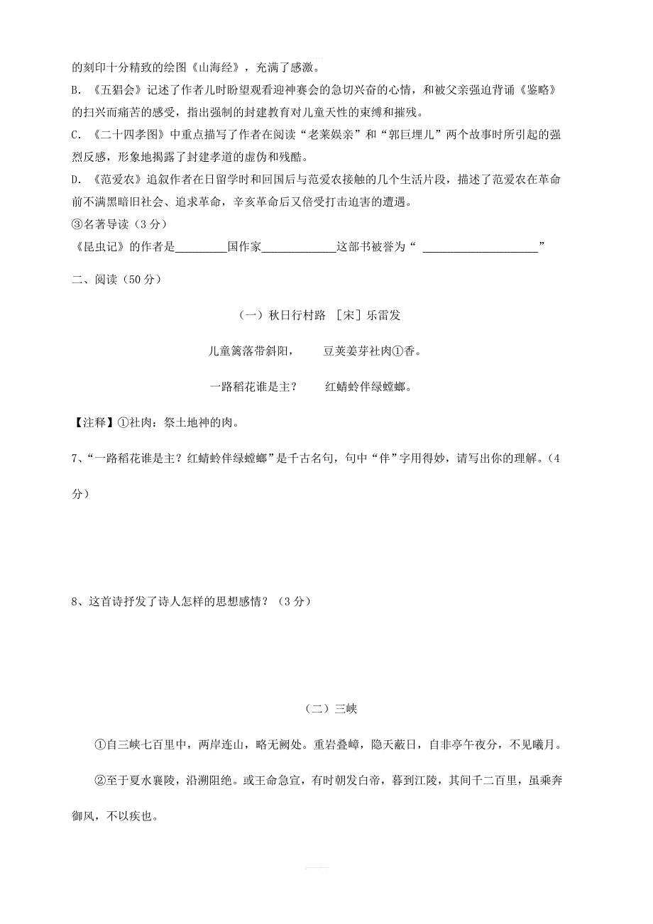 2017-2018学年八年级语文上学期第一次联考试题（人教版德州市六校带答案）_第3页