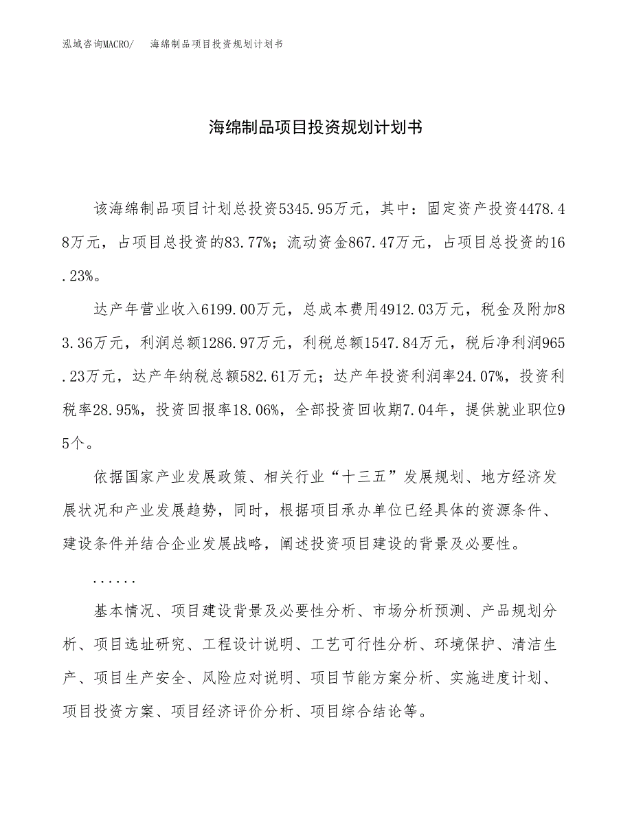 海绵制品项目投资规划计划书.docx_第1页