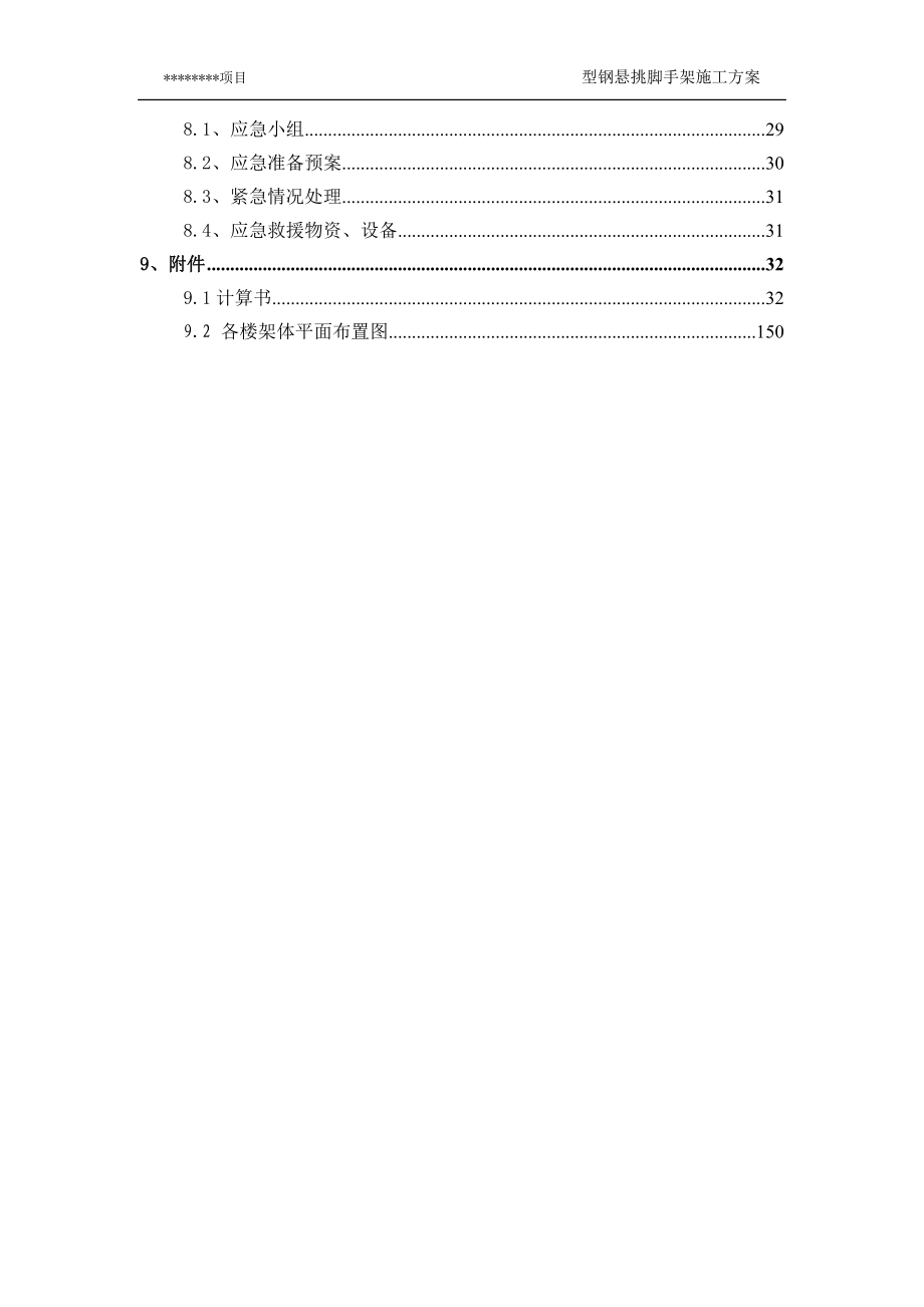 某项目型钢悬挑脚手架施工方案_第2页