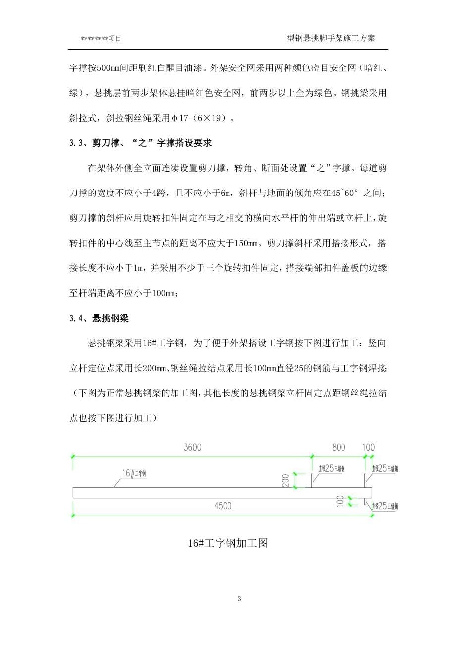 某项目型钢悬挑脚手架施工方案_第5页