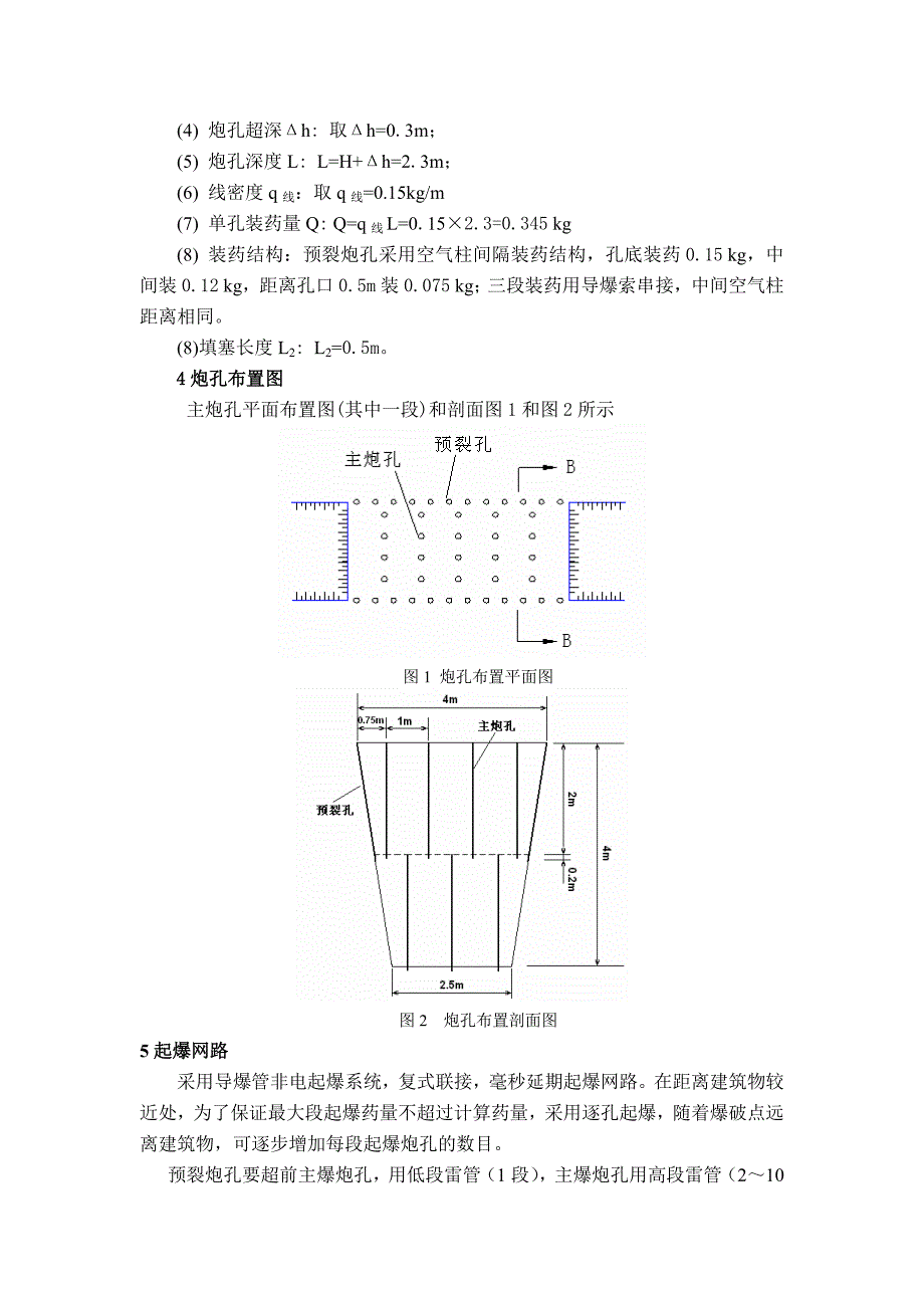 工程爆破技术员培训班设计题_第2页