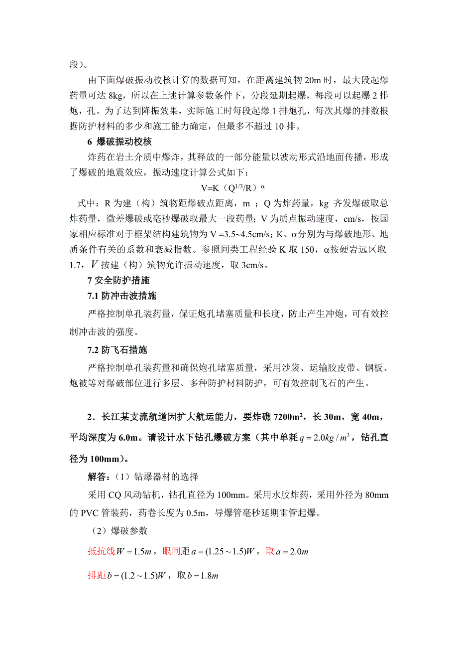 工程爆破技术员培训班设计题_第3页