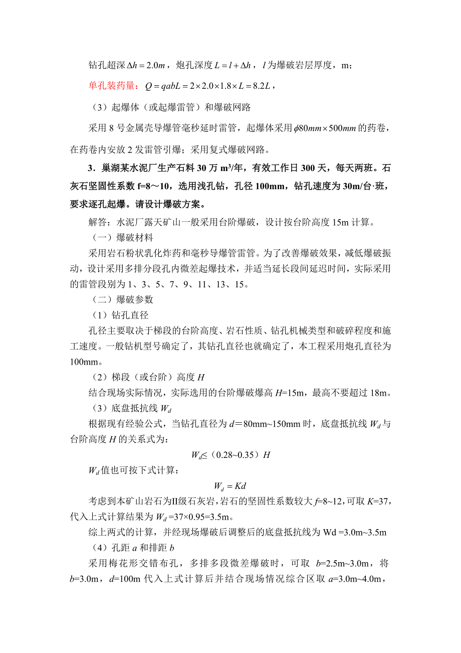 工程爆破技术员培训班设计题_第4页