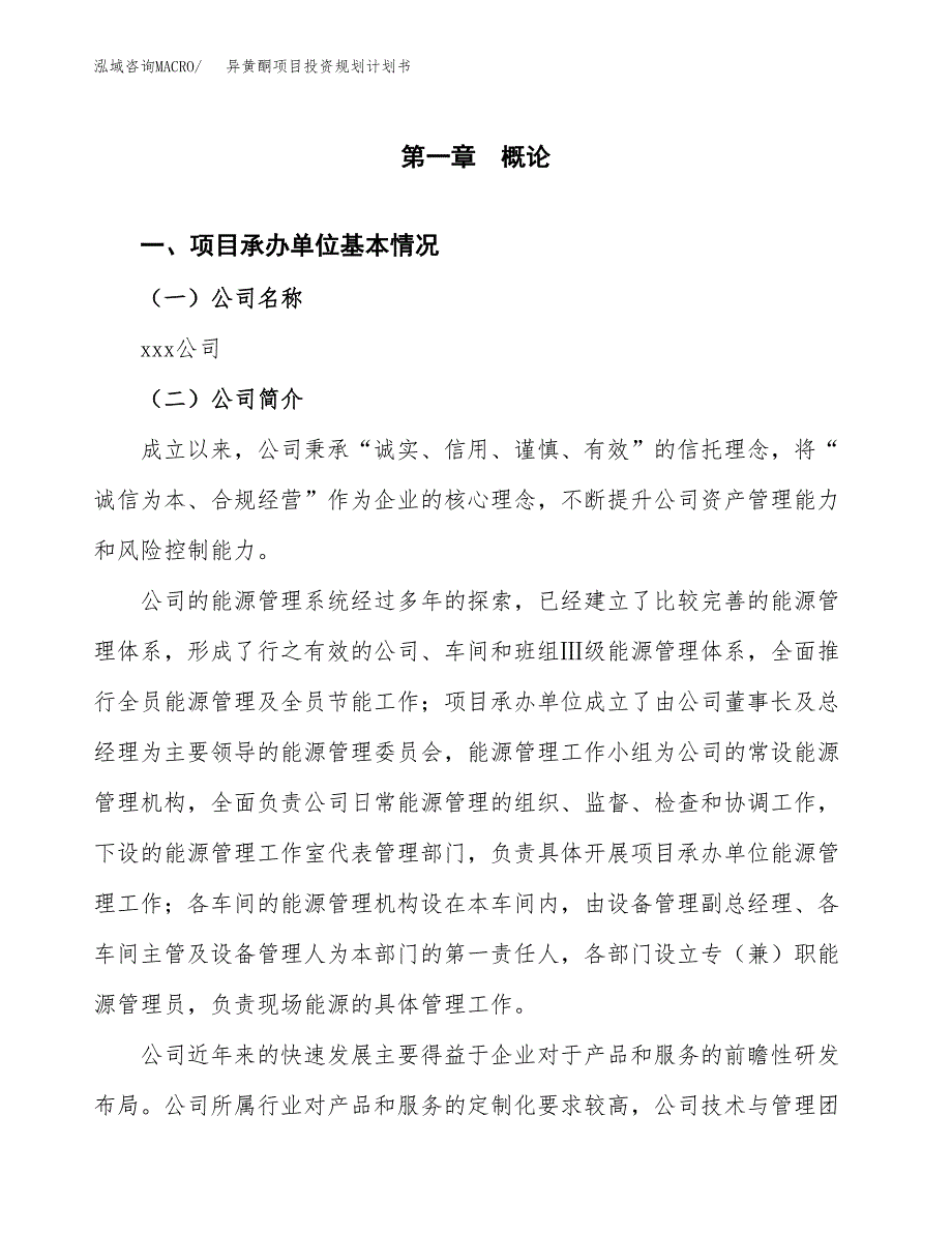 异黄酮项目投资规划计划书.docx_第3页