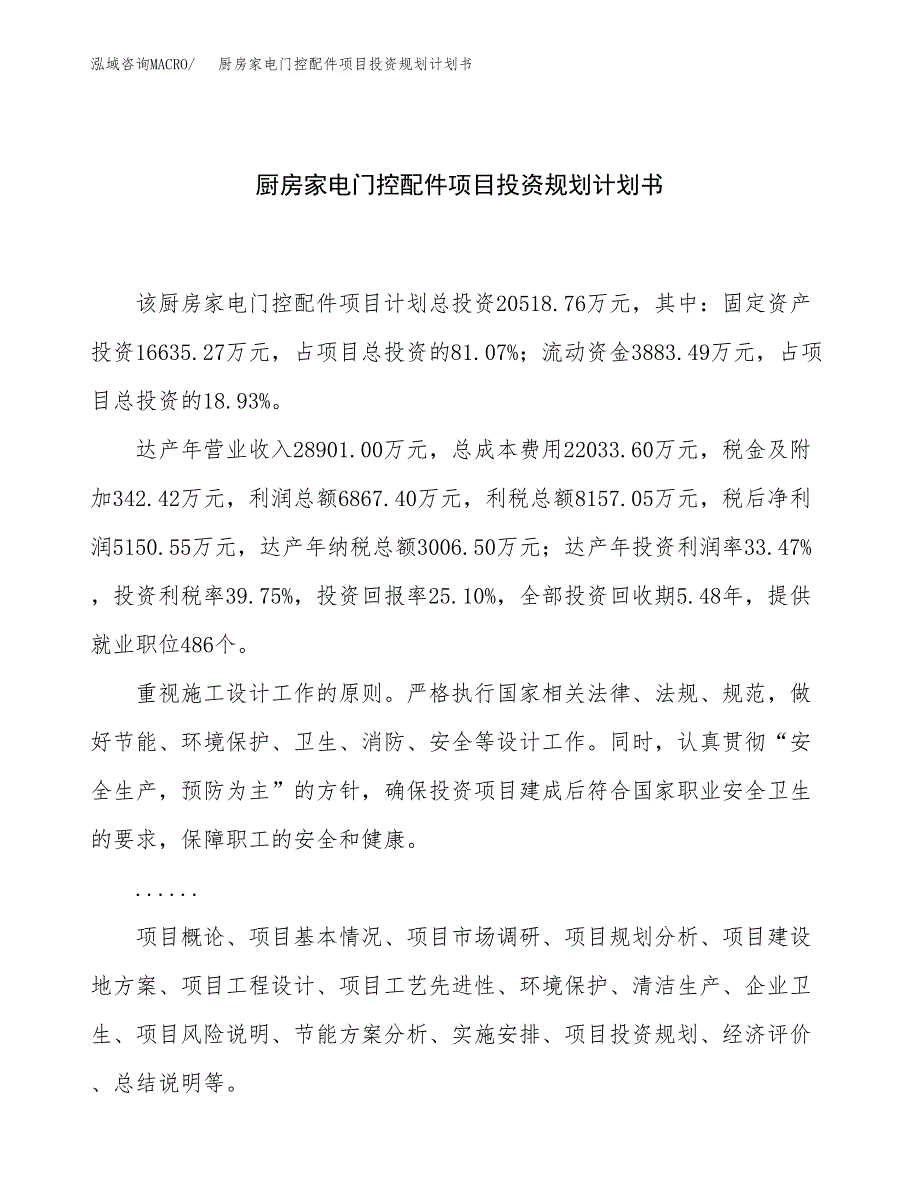 厨房家电门控配件项目投资规划计划书.docx_第1页