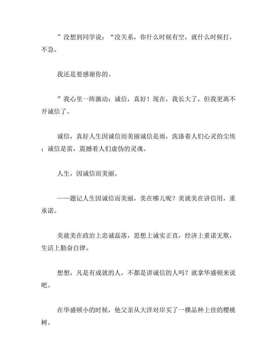 四年级下册语文作文诚实的小明400字范文_第4页