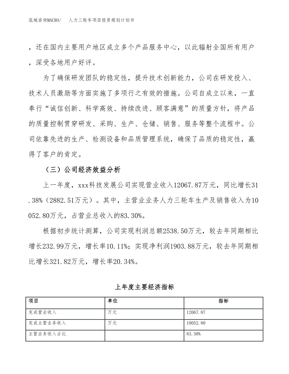 人力三轮车项目投资规划计划书.docx_第4页