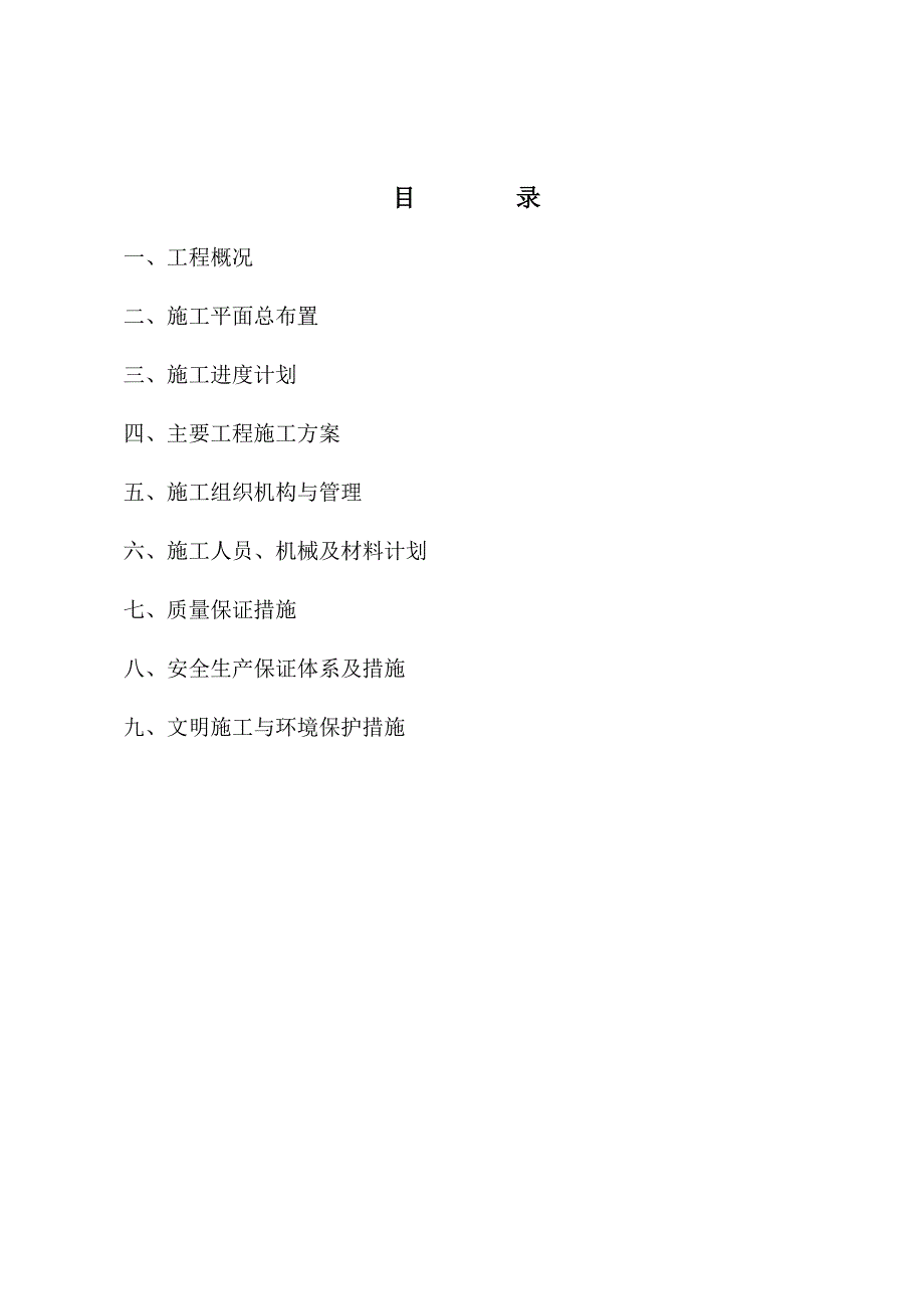 水电站管道及调压井工程施工组织设计_第3页