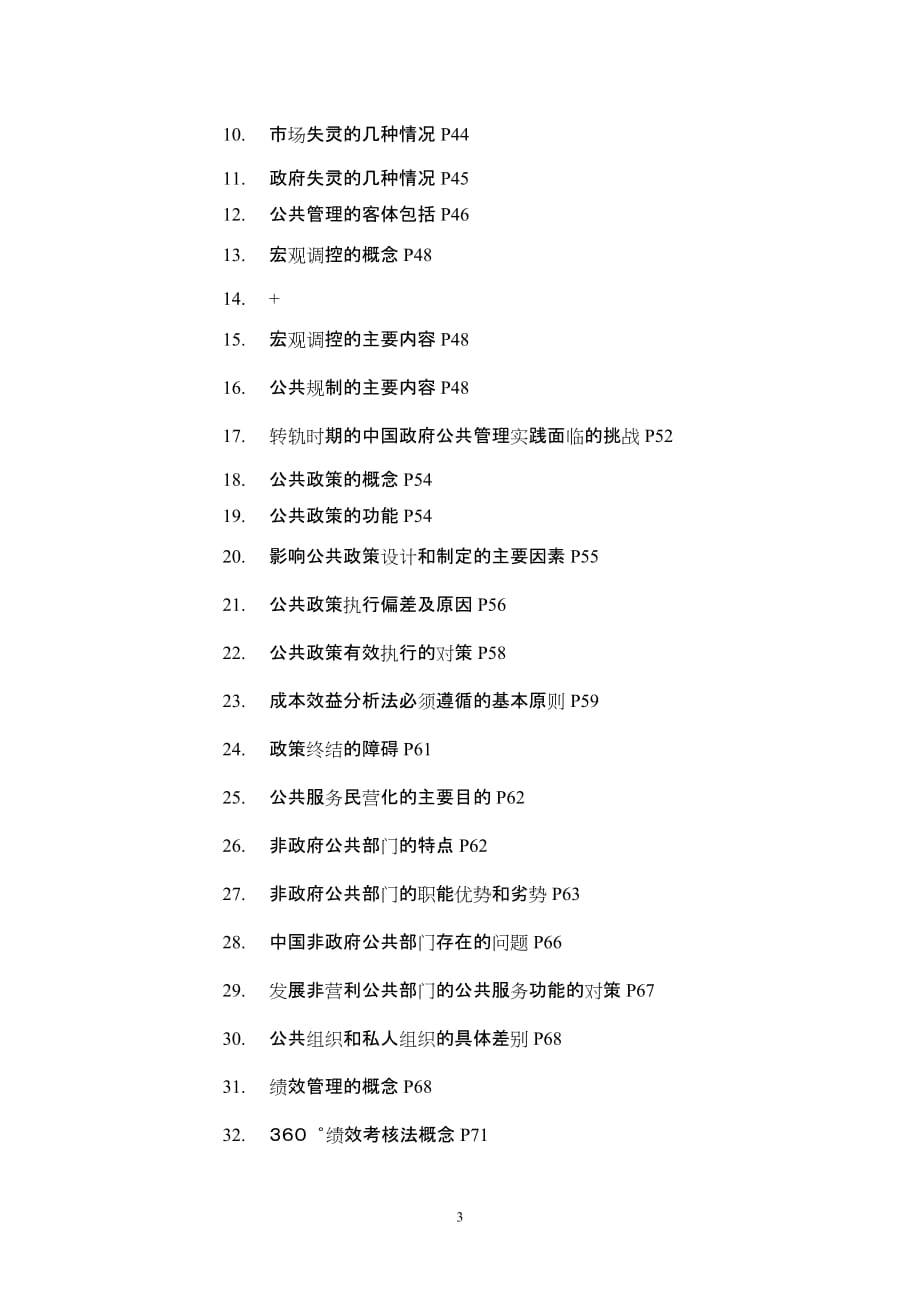 初任培训复习范围0926_第3页