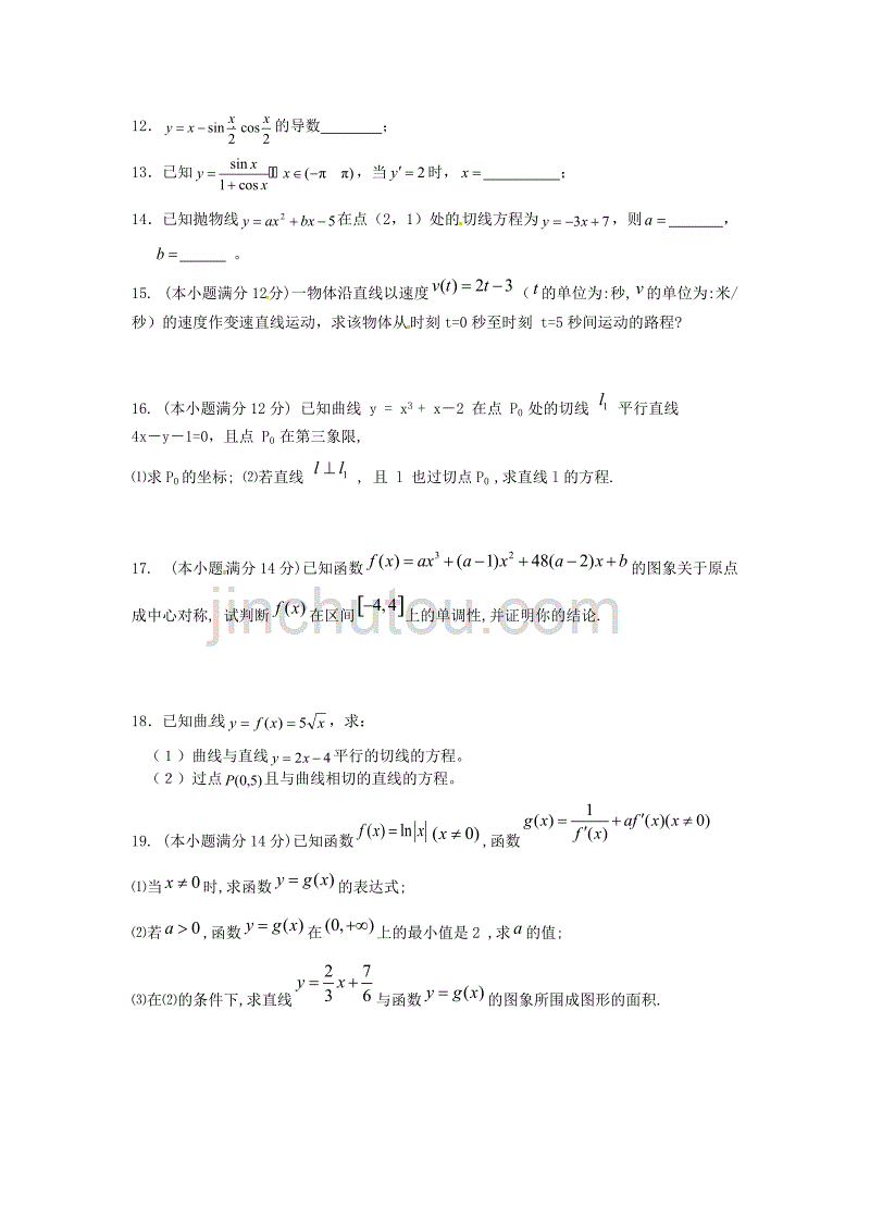 河北省保定市高阳中学2014年高二下学期第七次周考数学试卷_第2页