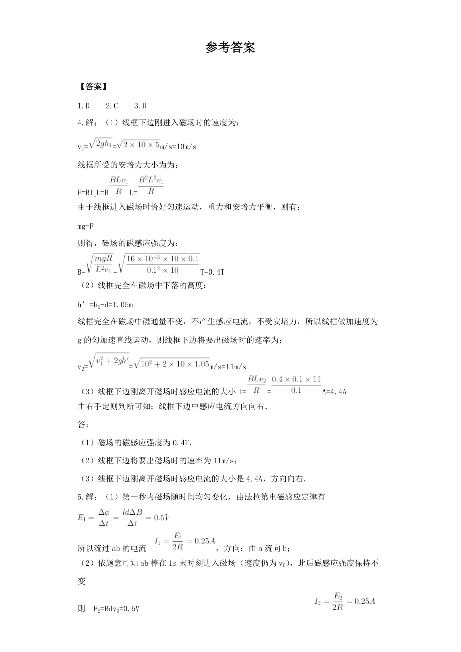 《电磁感应中的能量问题》进阶练习（三）_第3页