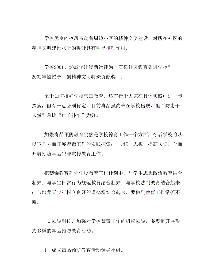 关于禁毒的演讲稿100字内范文_第3页