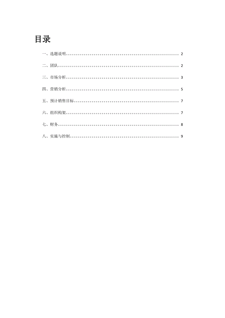 保健手套营销方案_第2页