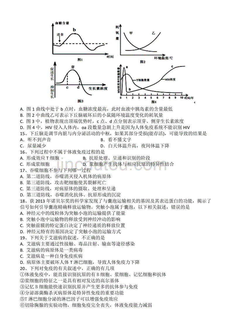 海南省海南高级中学2014年高二上学期期末考试生物（理）试卷_第3页