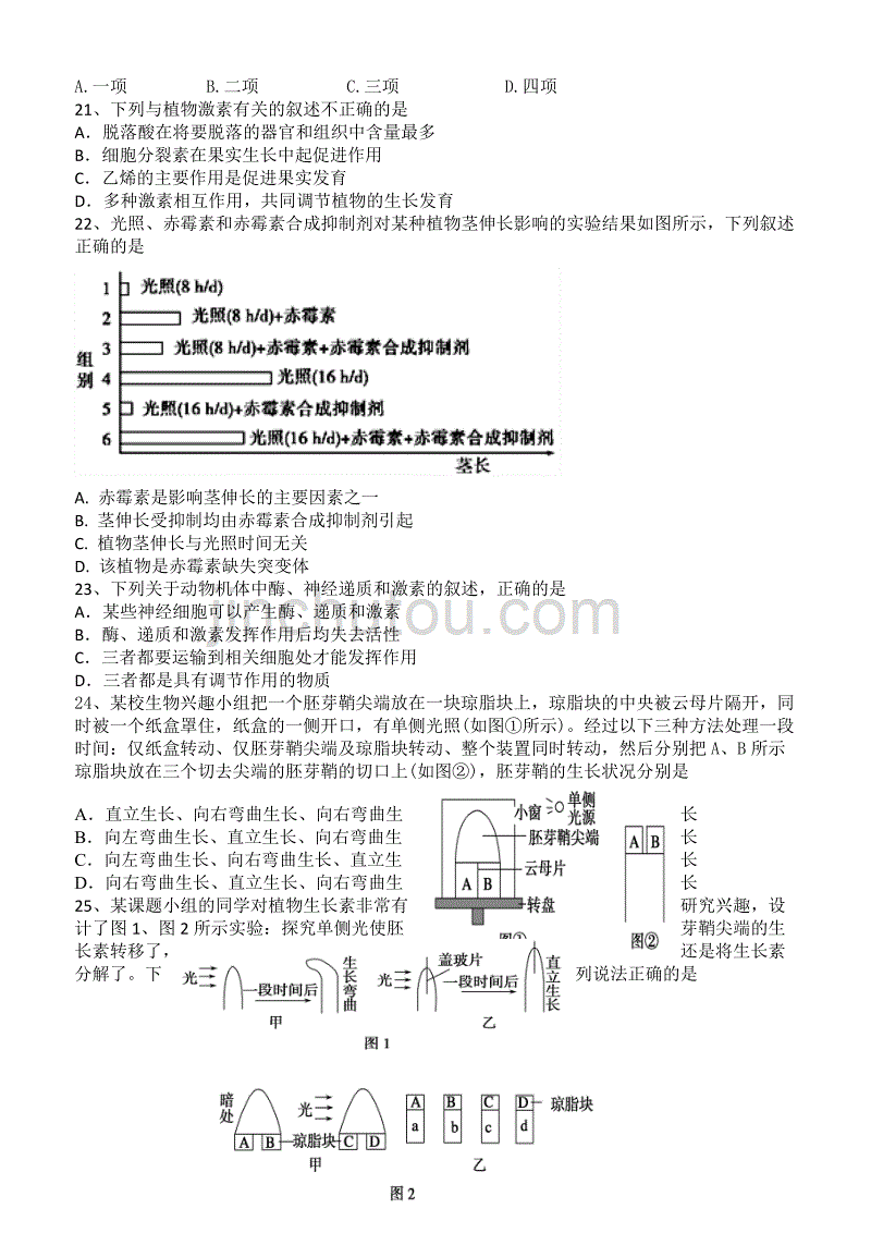 海南省海南高级中学2014年高二上学期期末考试生物（理）试卷_第4页