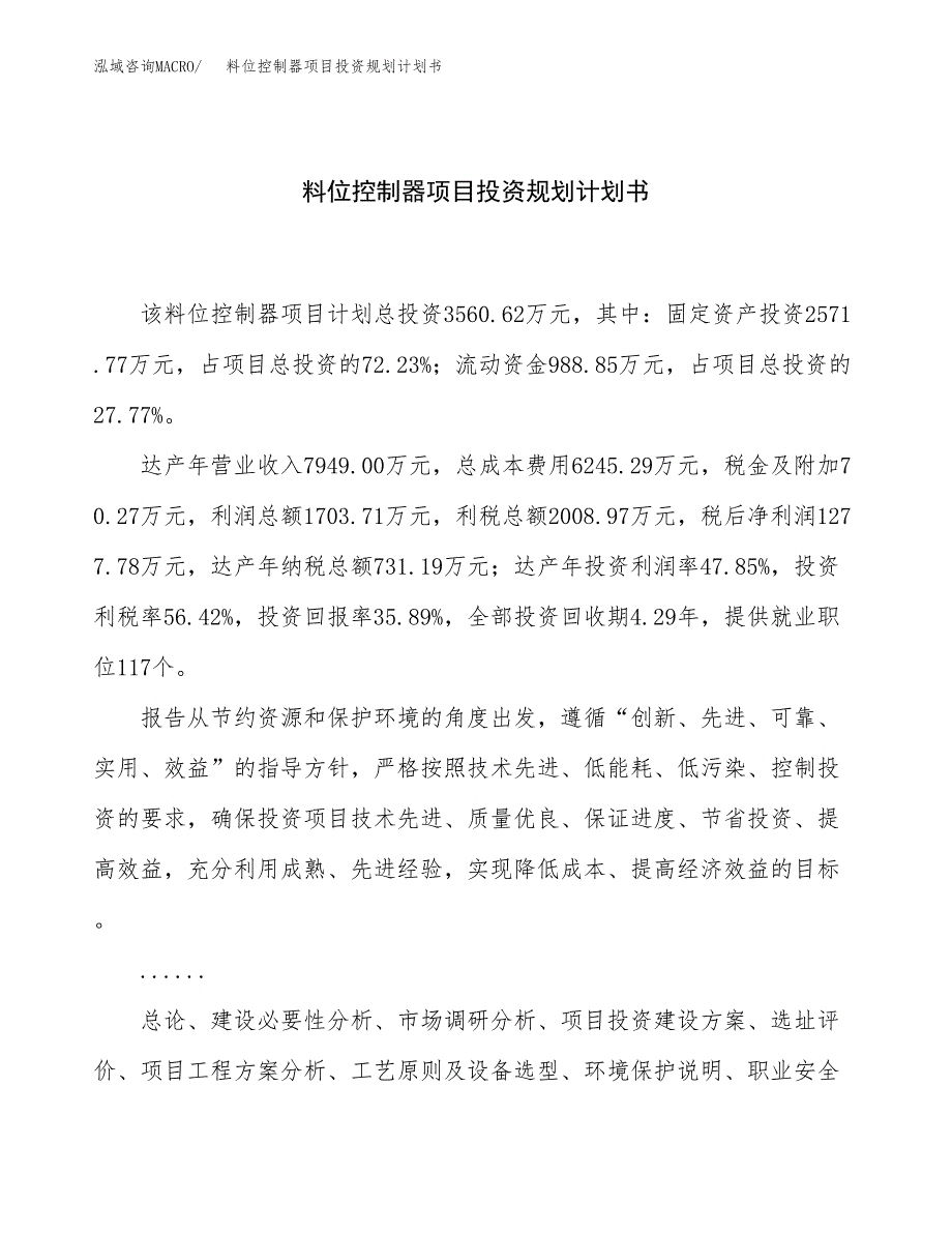 料位控制器项目投资规划计划书.docx_第1页