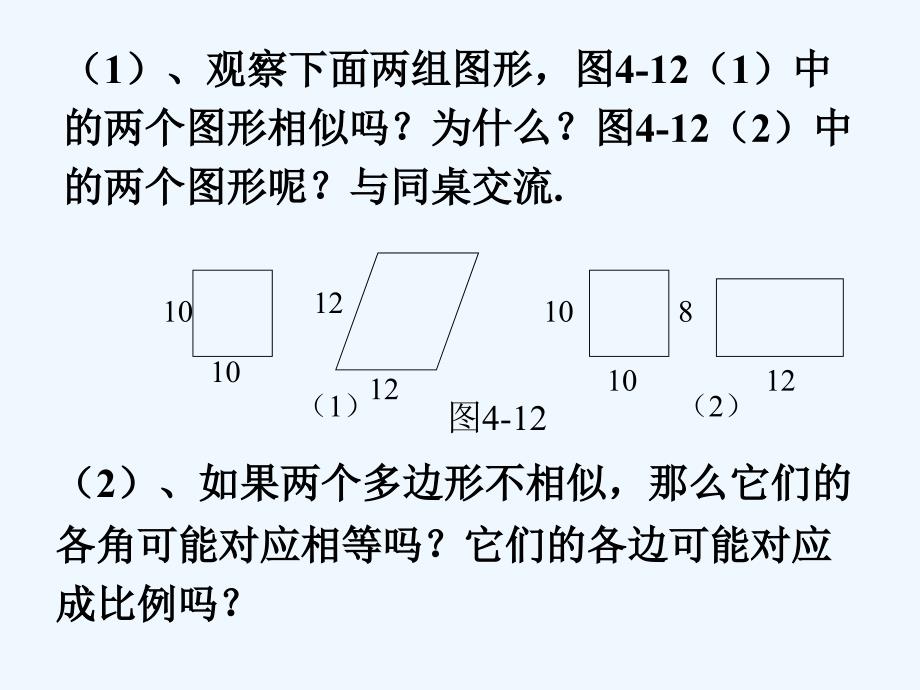 说一说_相似多边形_第1页